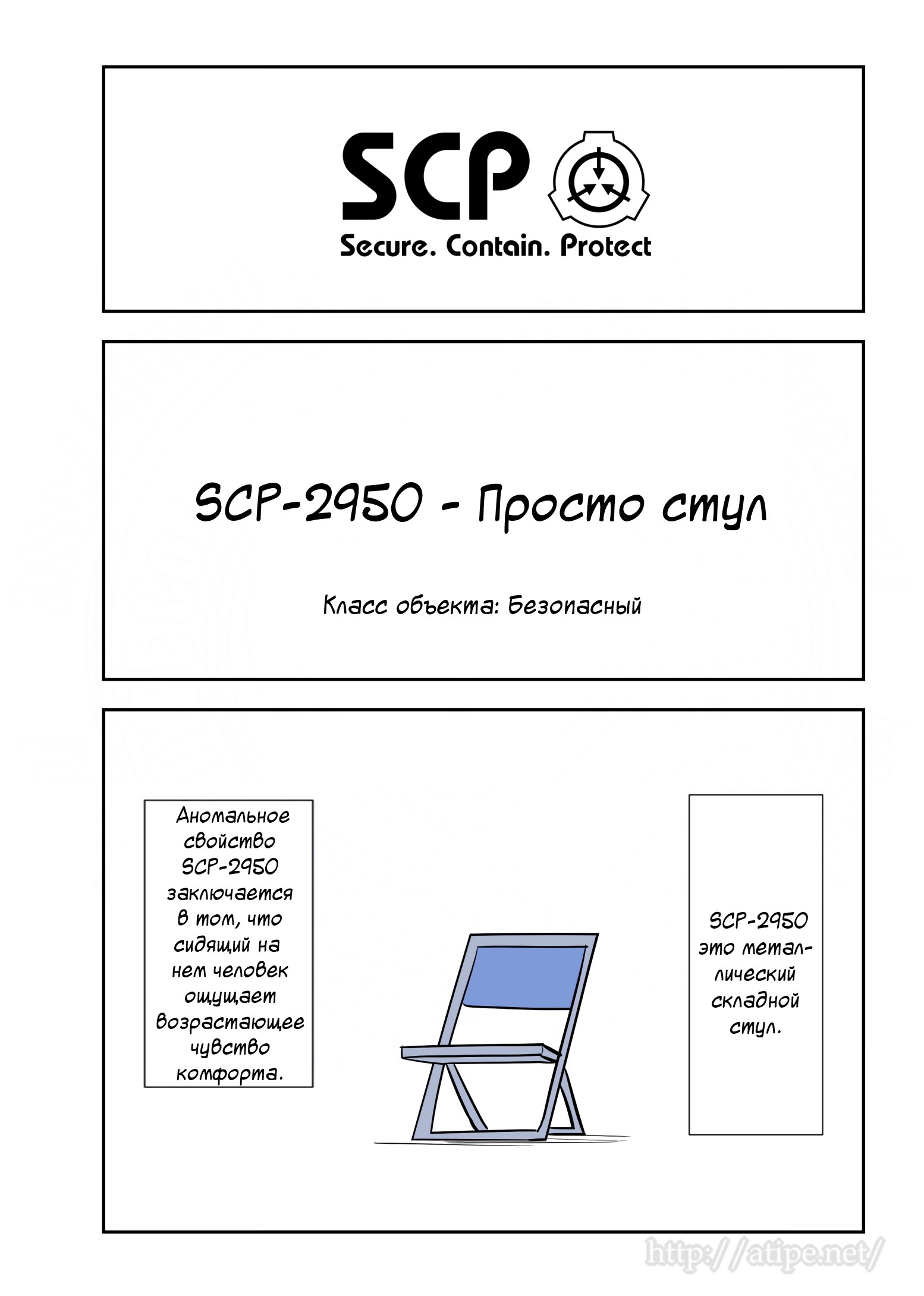 Упрощенный SCP 1 - 78 SCP-2950
