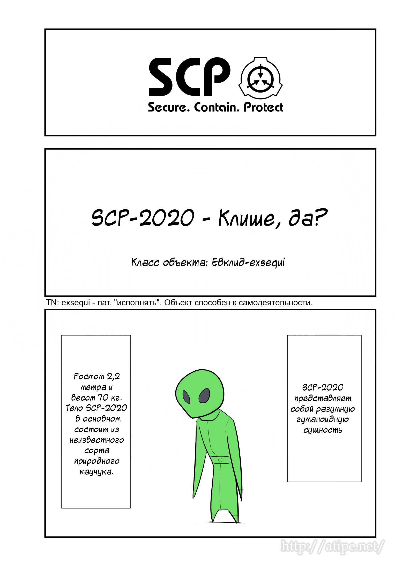 Упрощенный SCP 1 - 80 SCP-2020