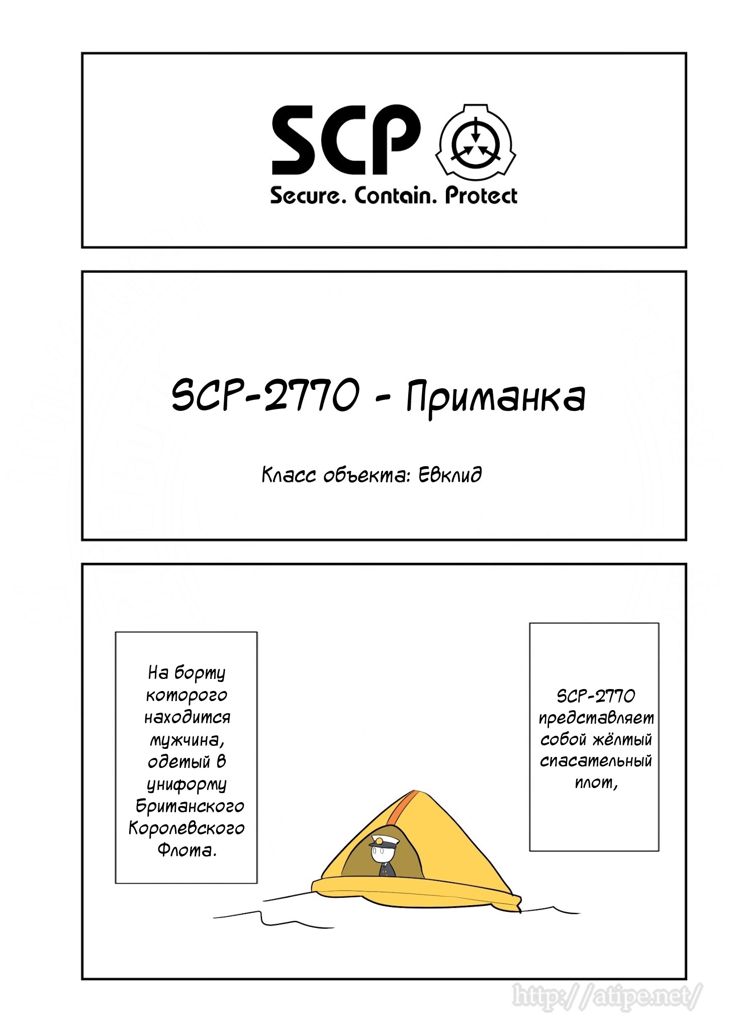 Упрощенный SCP 1 - 81 SCP-2770
